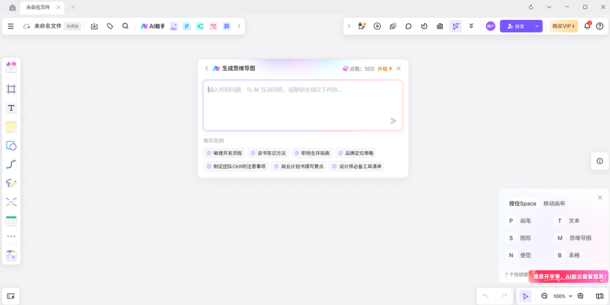 boardmix博思白板截图3
