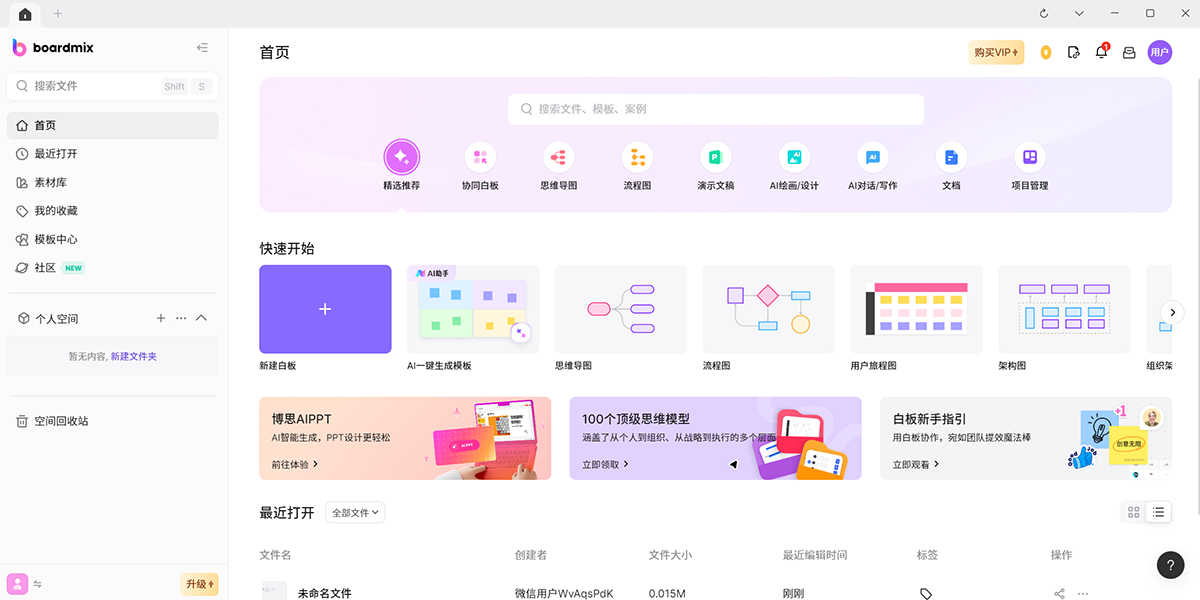 boardmix博思白板截图4