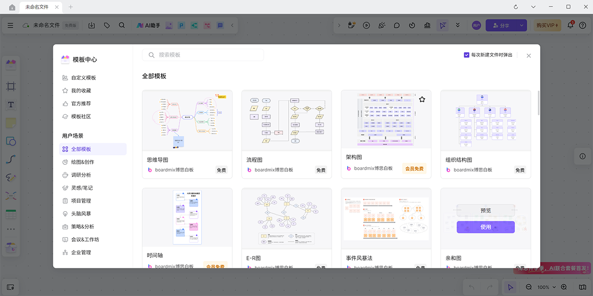 boardmix博思白板截图5