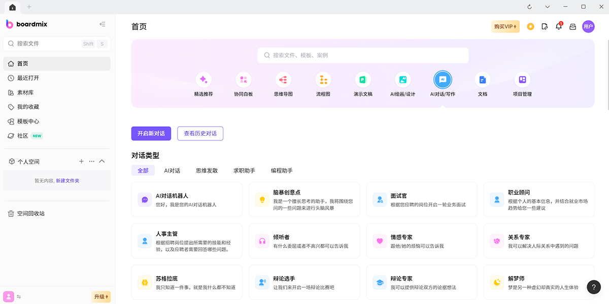 boardmix博思白板截图6