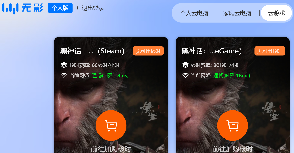 无影云电脑