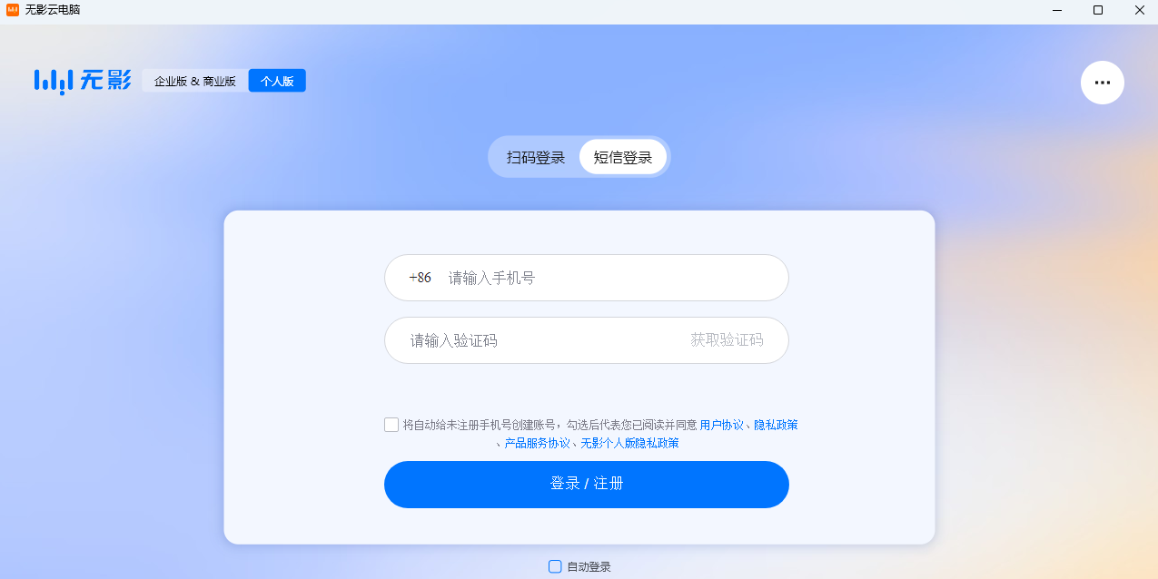无影云电脑截图2