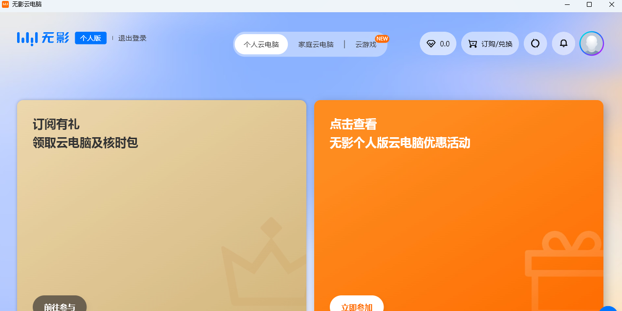 无影云电脑截图3