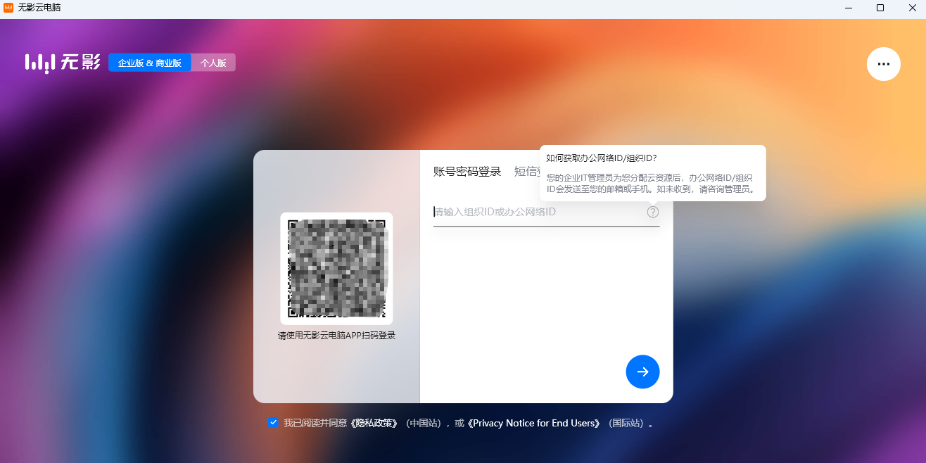无影云电脑截图4