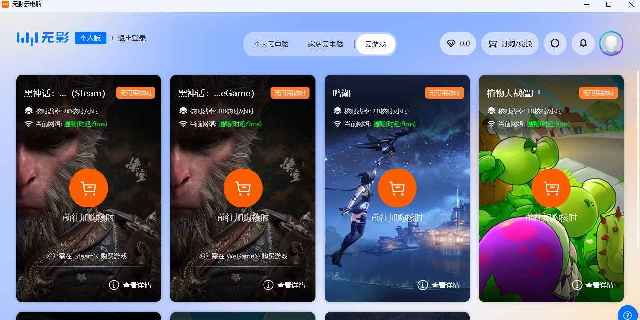 无影云电脑截图5