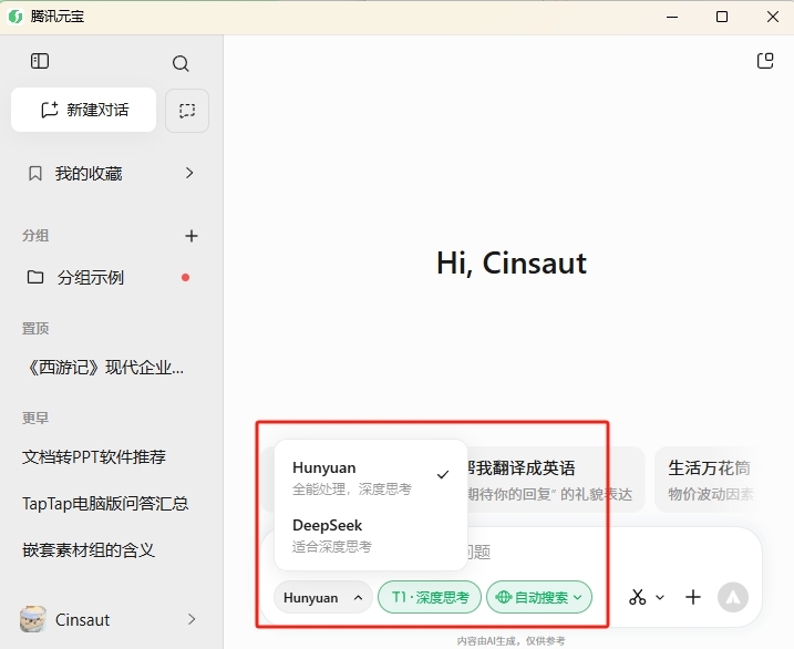 腾讯元宝pc版