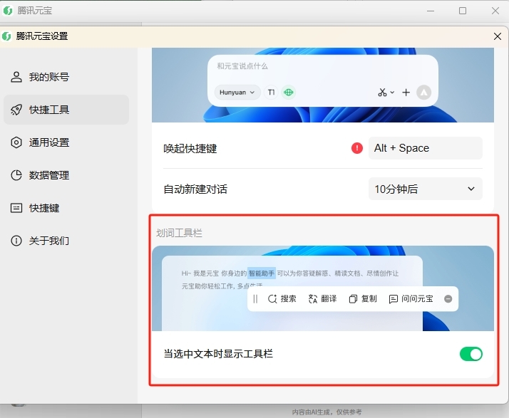 腾讯元宝pc版