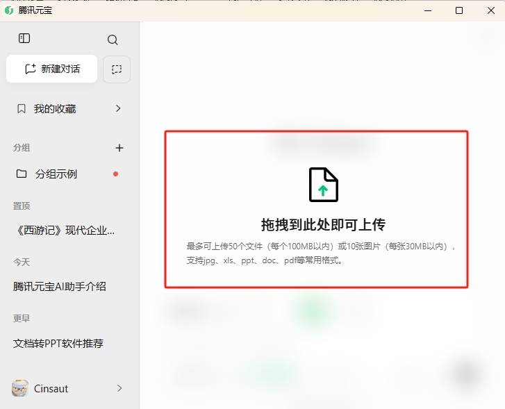 腾讯元宝pc版