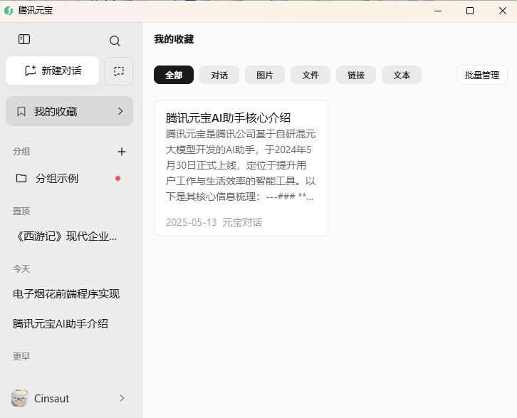 腾讯元宝pc版