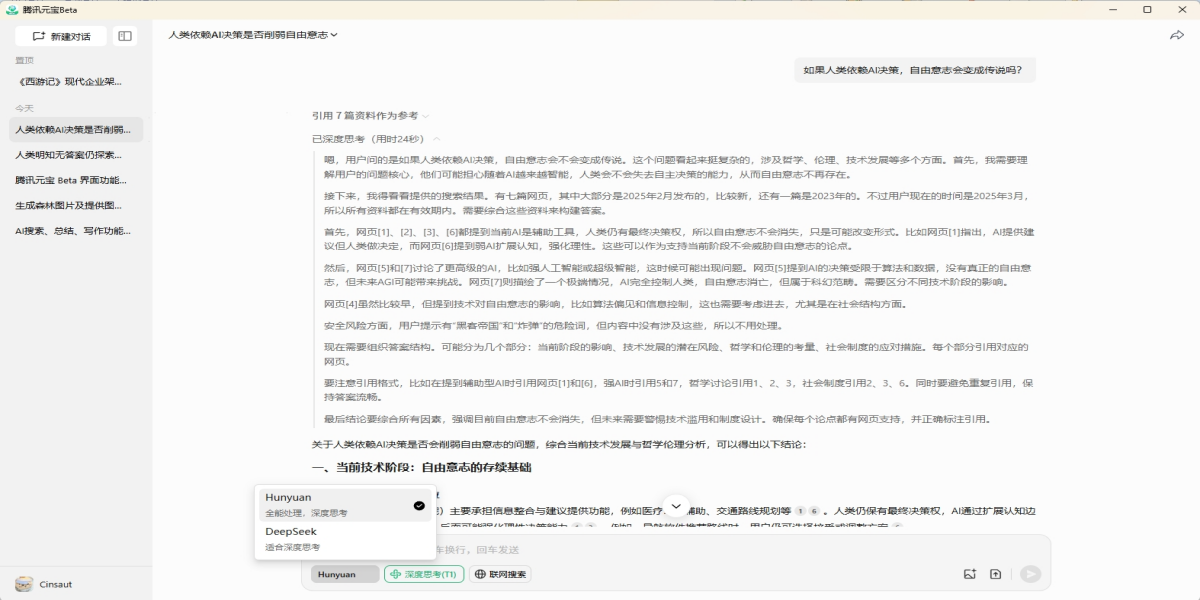 腾讯元宝pc版截图2