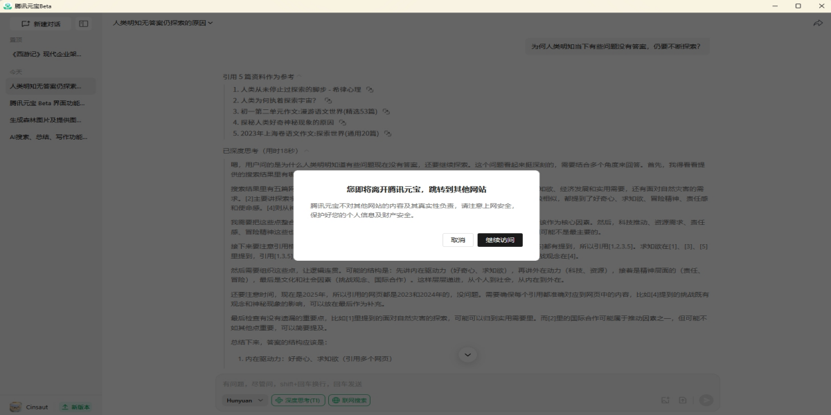 腾讯元宝pc版截图3