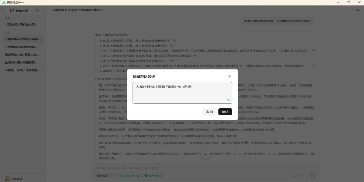 腾讯元宝pc版截图4