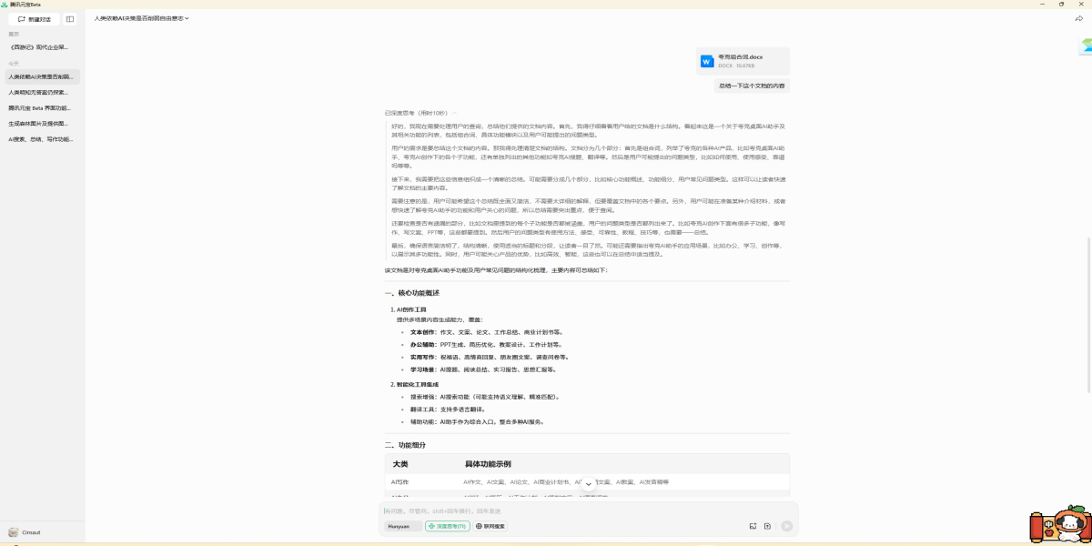 腾讯元宝pc版截图5