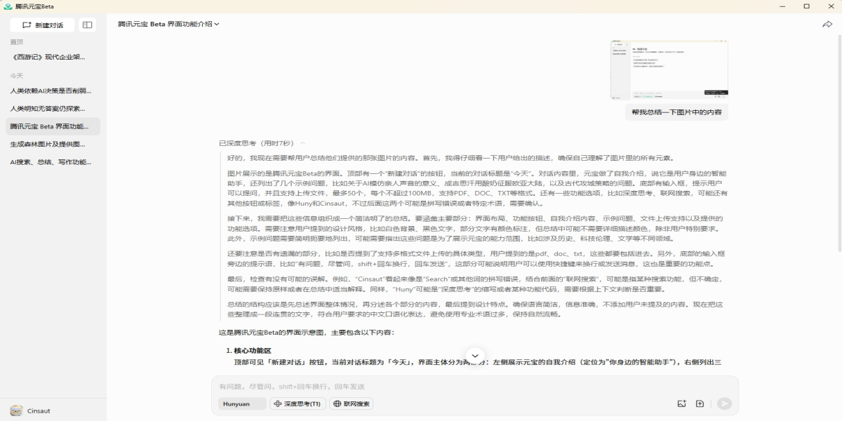 腾讯元宝pc版截图6