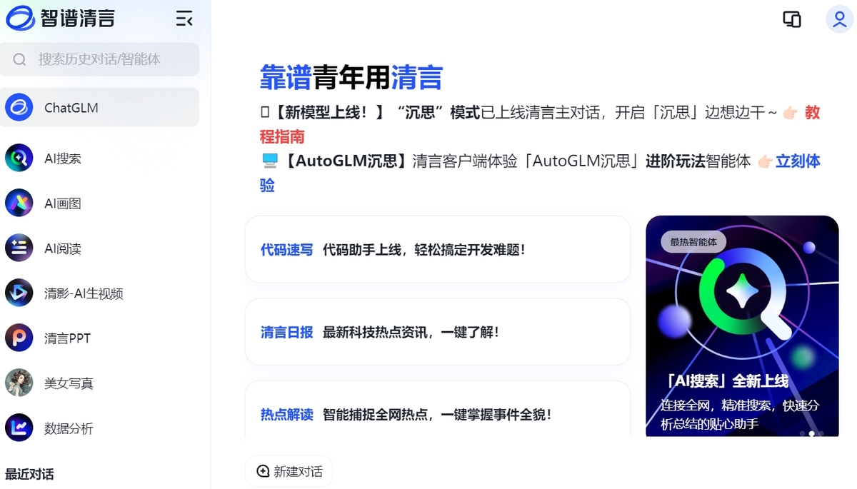 智谱清言