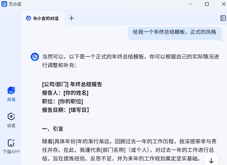 文小言