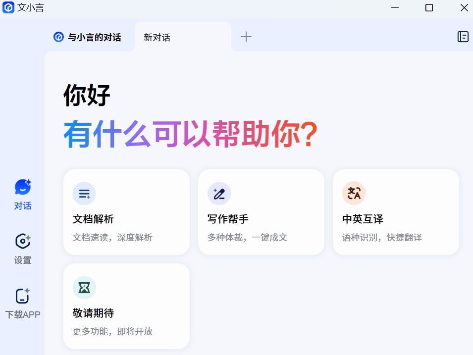 文小言