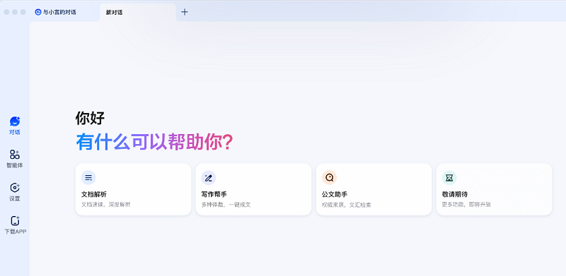 文小言截图1