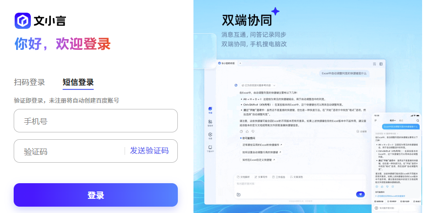 文小言截图2