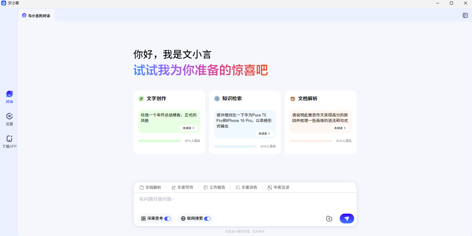 文小言截图3