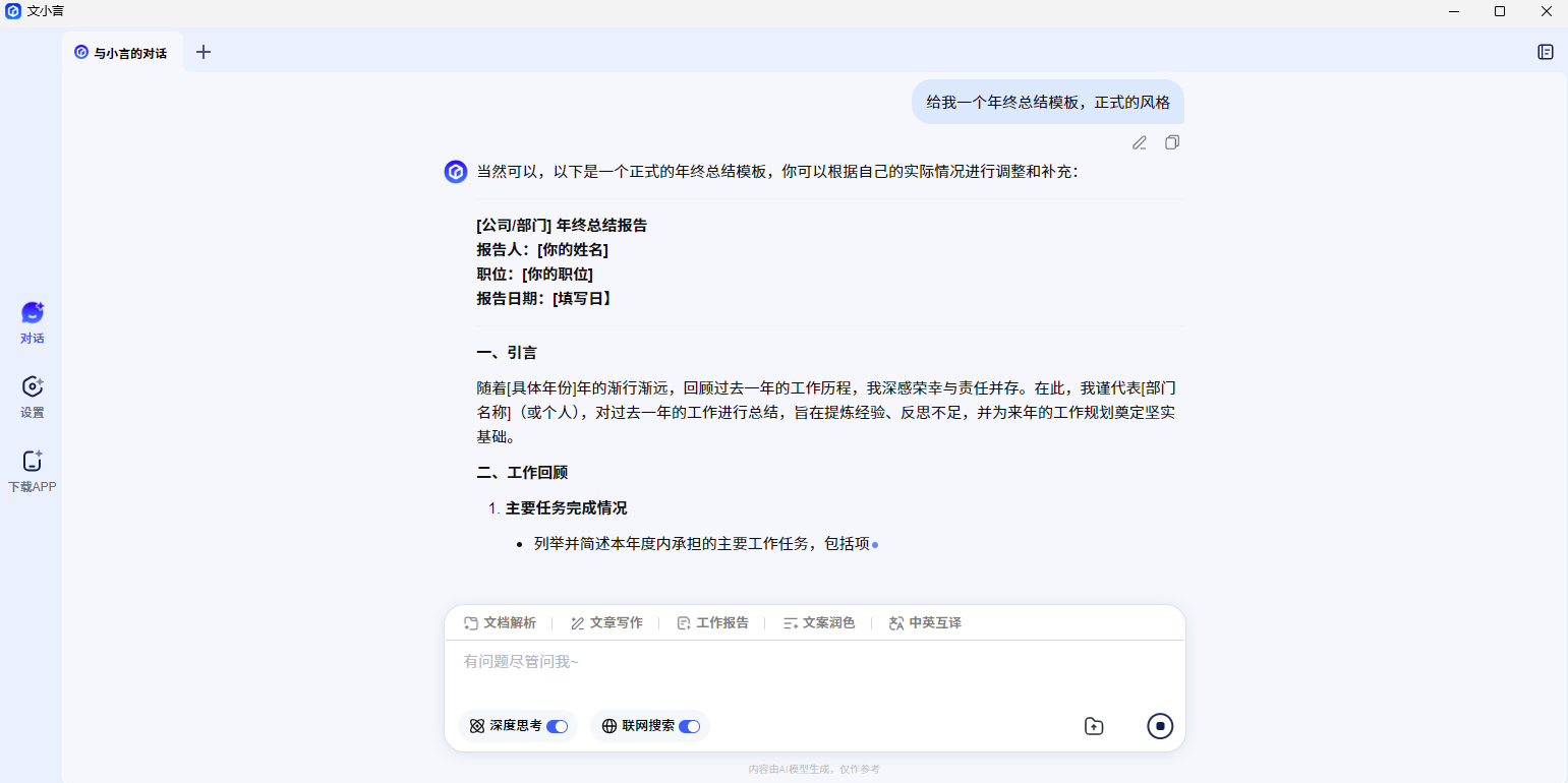 文小言截图4