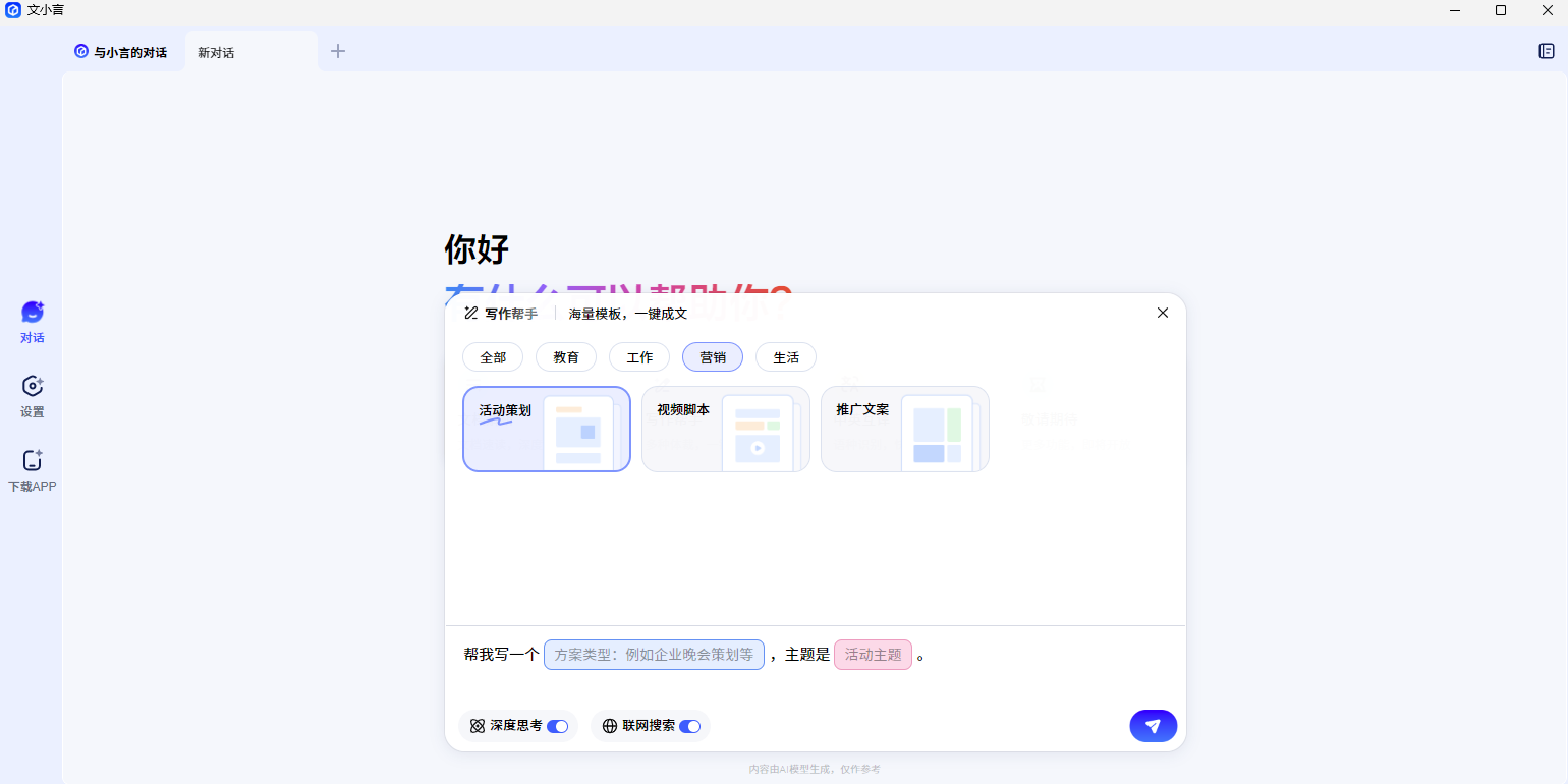 文小言截图5