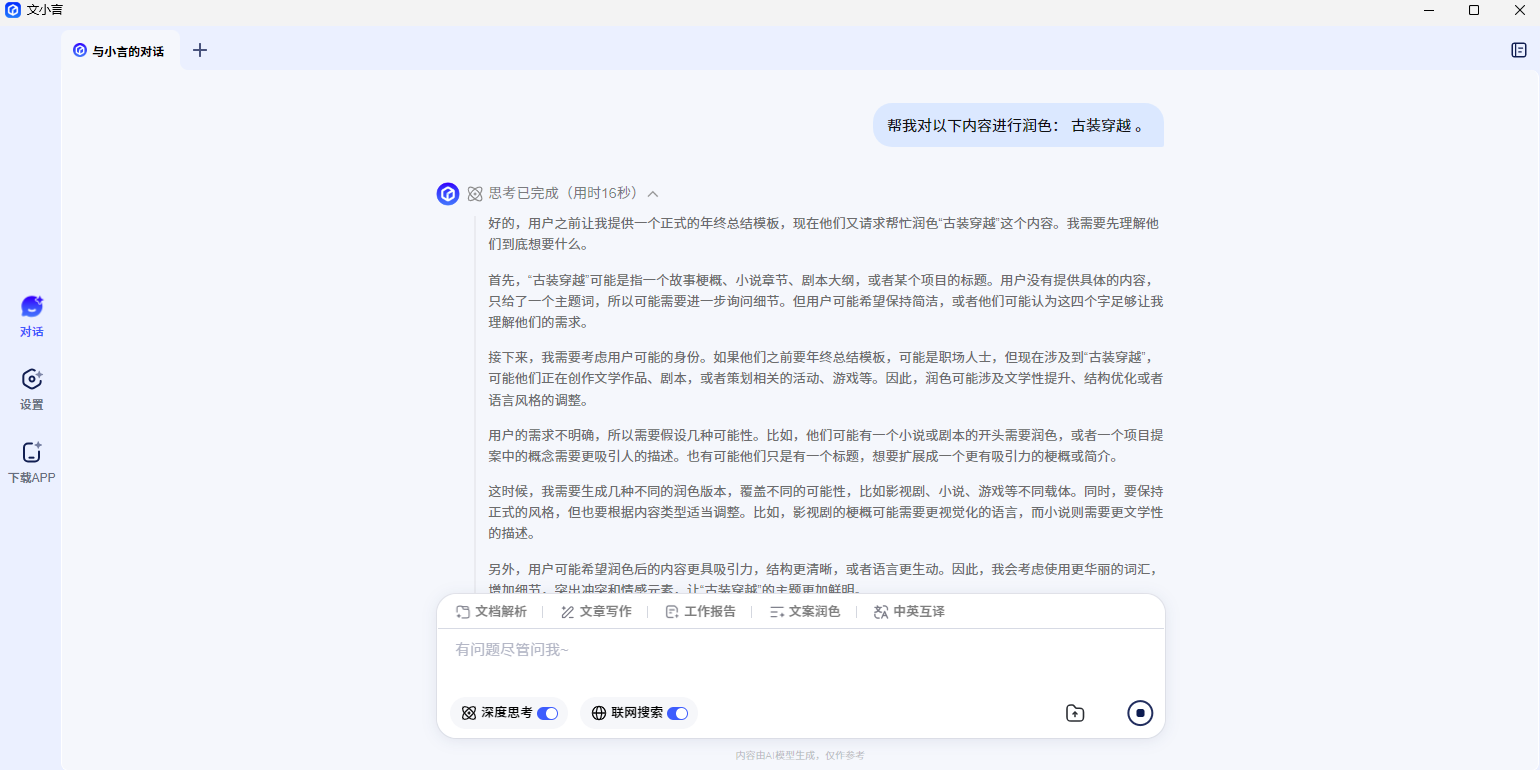 文小言截图6