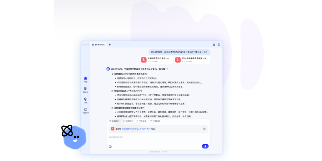 文小言截图7