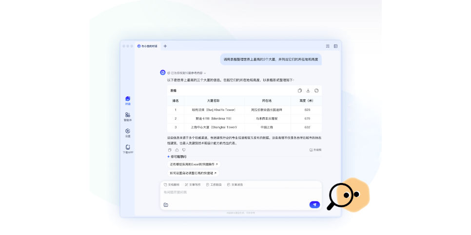 文小言截图8