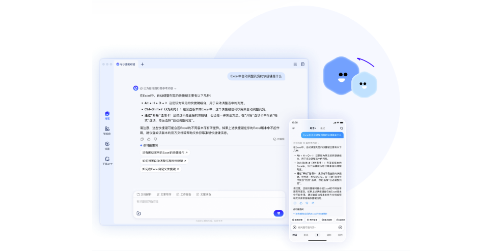 文小言截图9