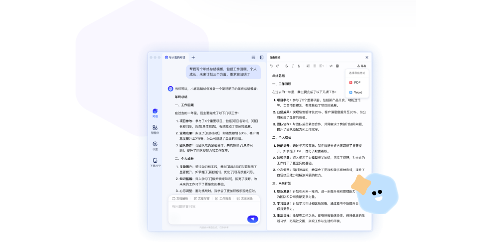 文小言截图10