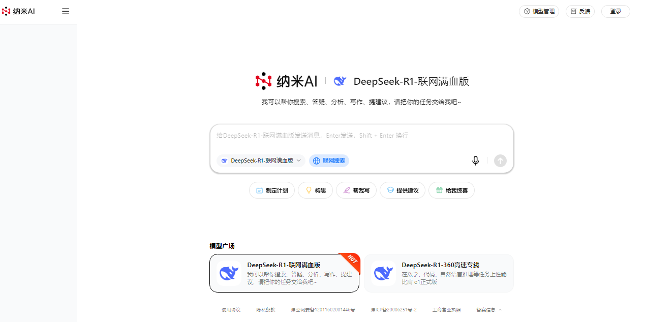 纳米ai桌面版截图2