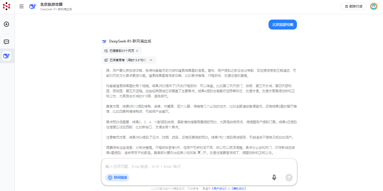 纳米ai桌面版截图3