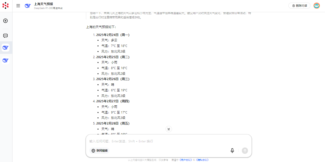 纳米ai桌面版截图4