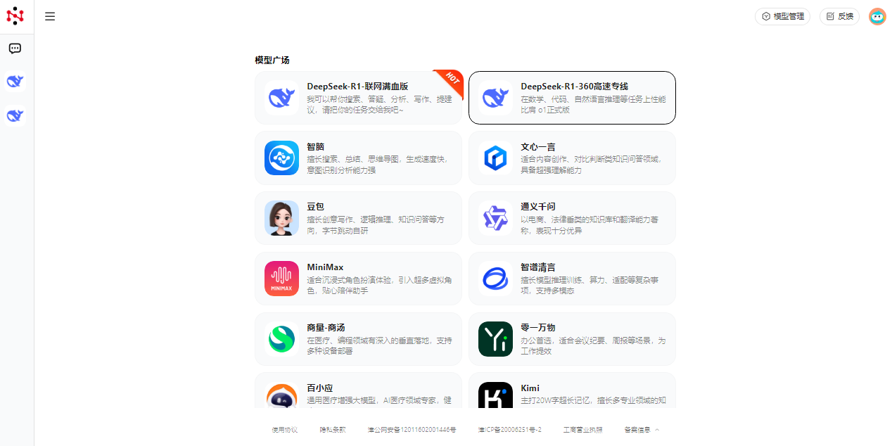 纳米ai桌面版截图5