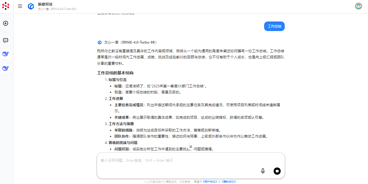 纳米ai桌面版截图7