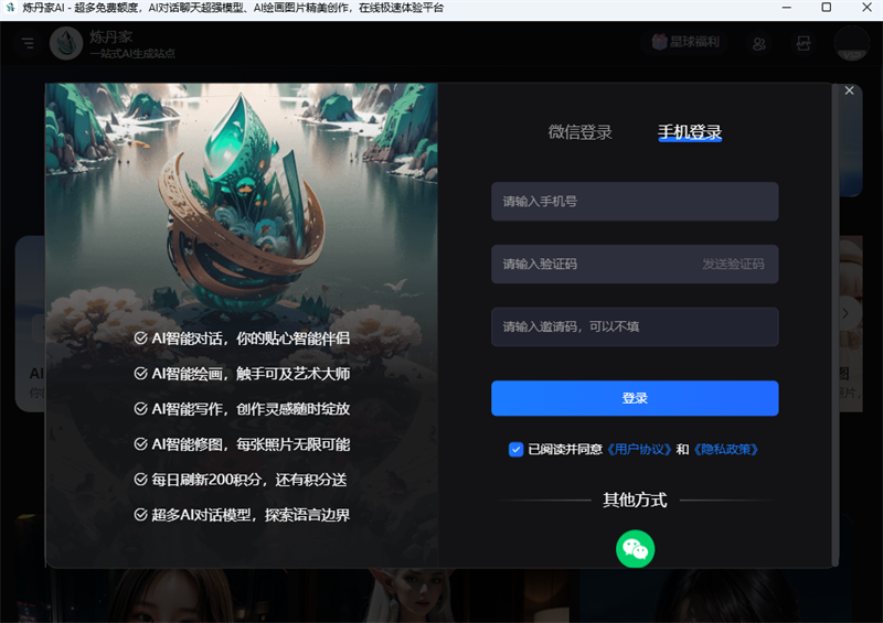 炼丹家ai截图1