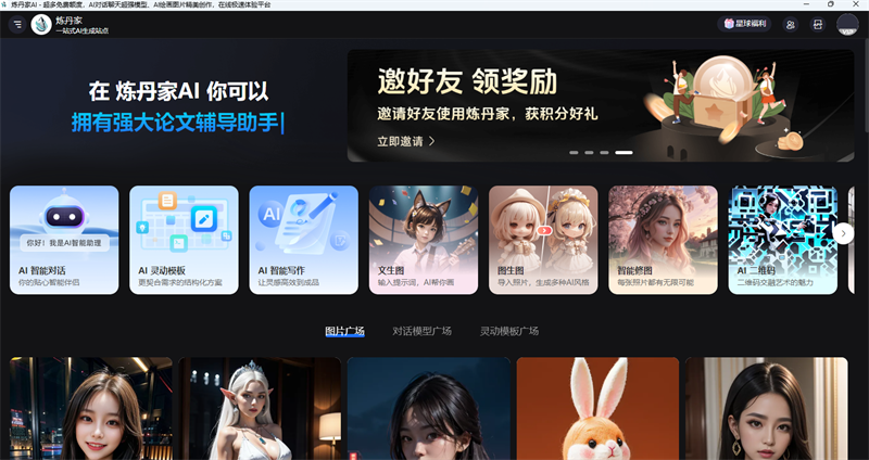 炼丹家ai截图2