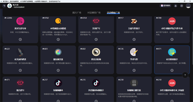 炼丹家ai截图3