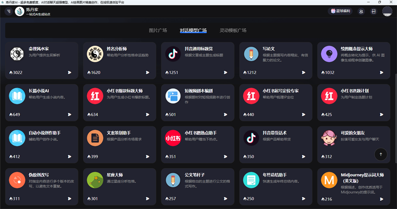 炼丹家ai截图4