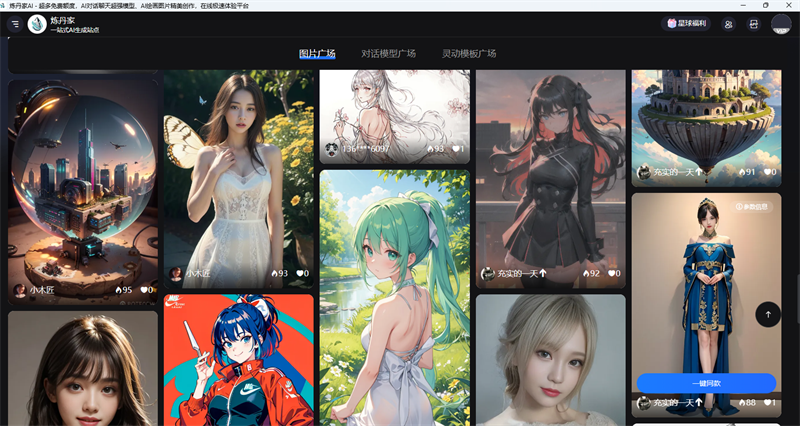 炼丹家ai截图5