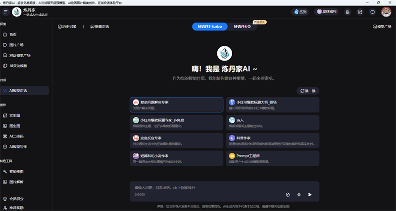 炼丹家ai截图6