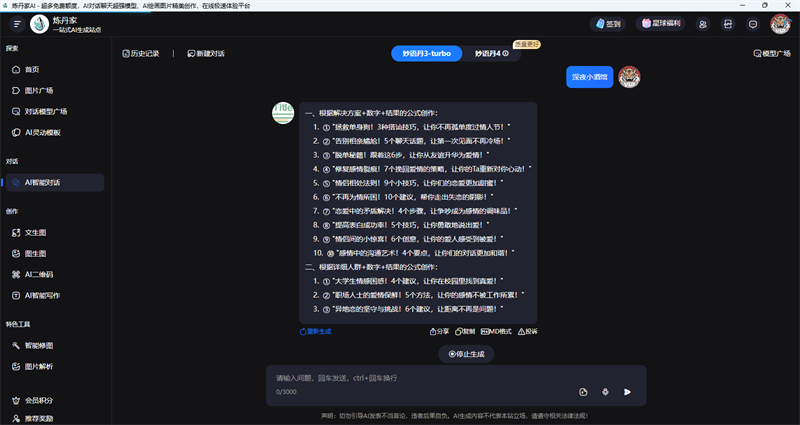 炼丹家ai截图7