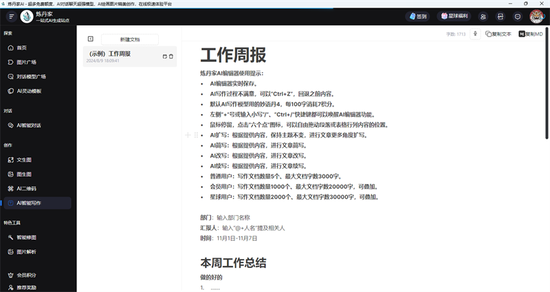 炼丹家ai截图8