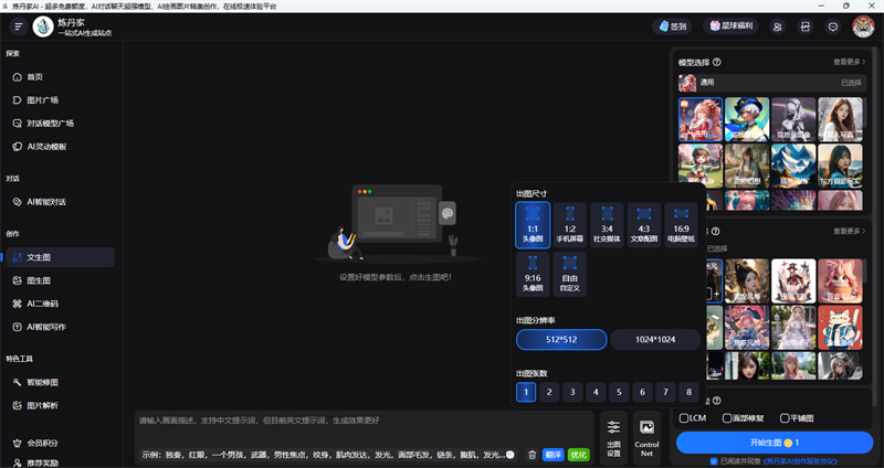 炼丹家ai截图10
