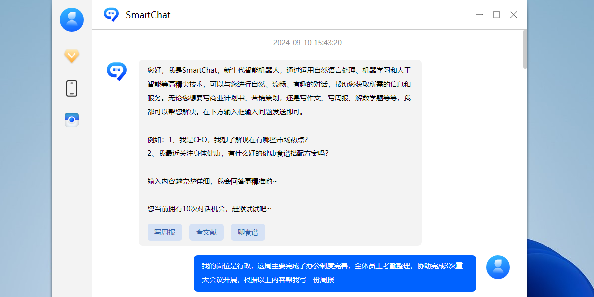smartchat智能对话截图1