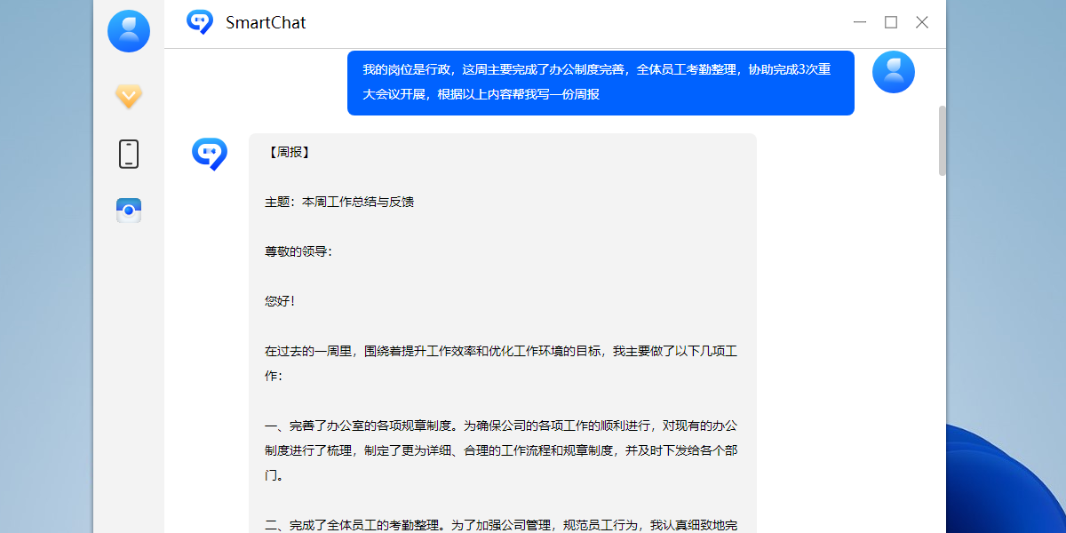 smartchat智能对话截图2