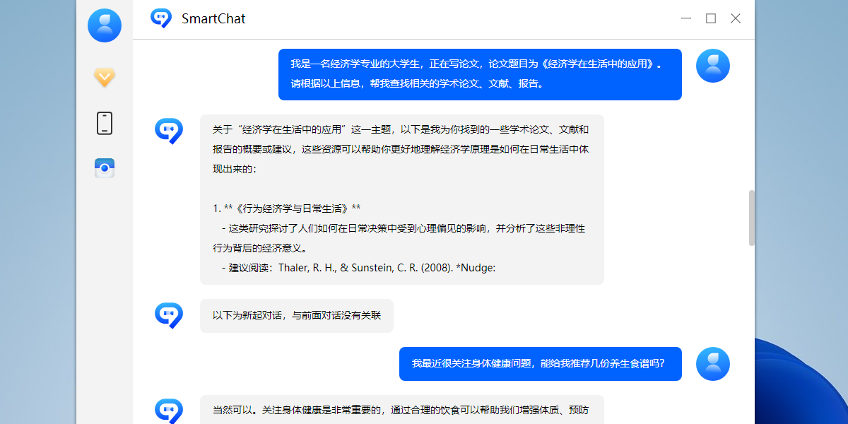 smartchat智能对话截图3
