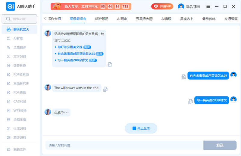 ai聊天助手截图1