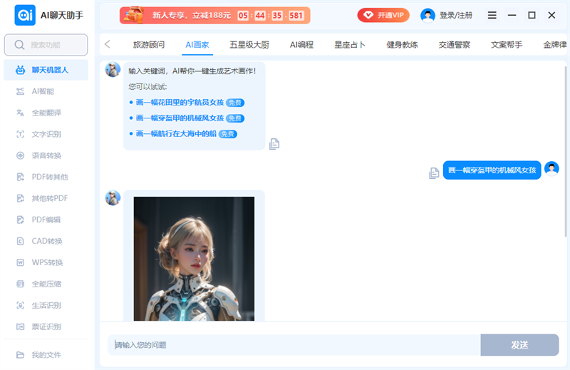 ai聊天助手截图2